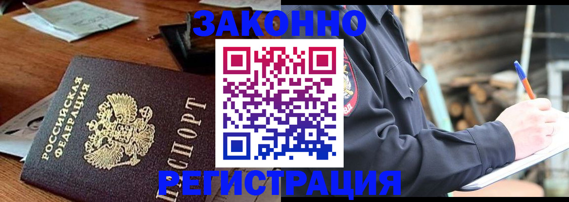 прописка законно в Нарткале