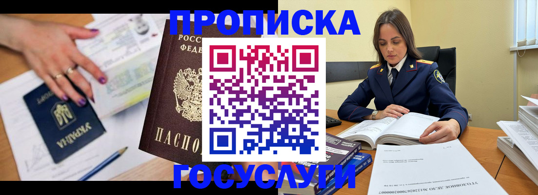 прописка для школы в Нарткале
