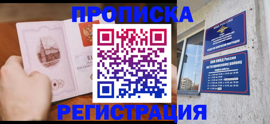 прописка гарантия в Нарткале