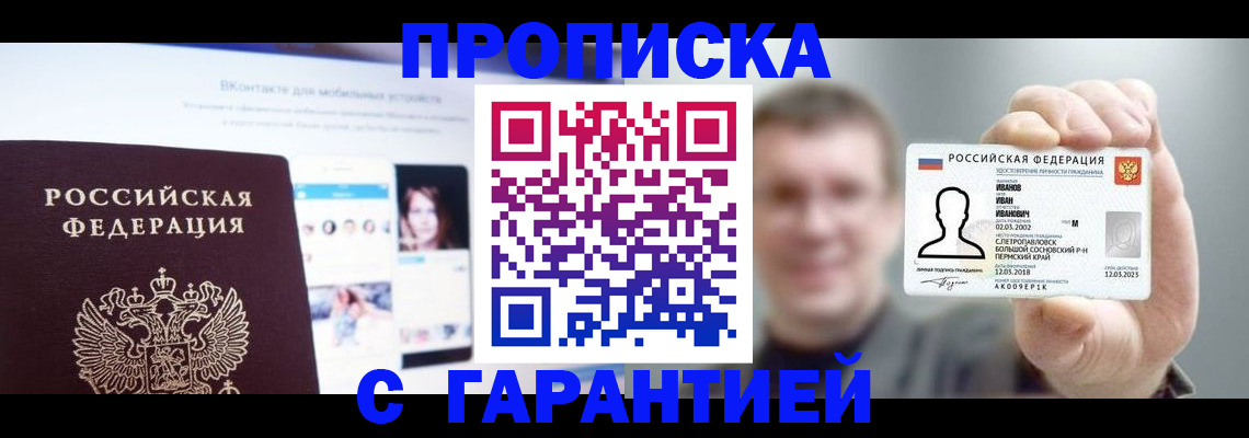 прописка 2025 в Нарткале