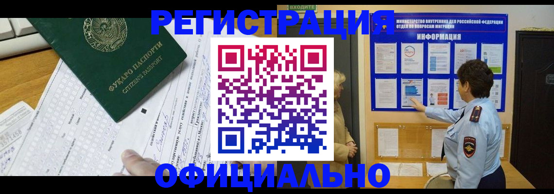 прописка для работы в Нарткале